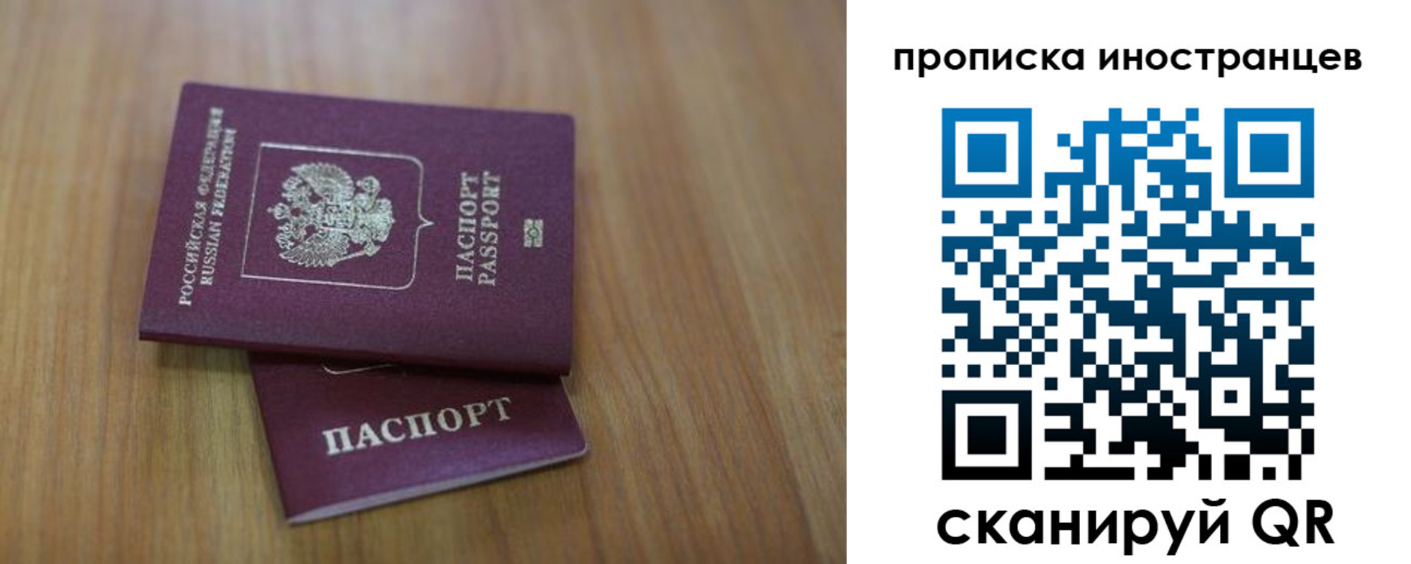 прописка для работы в Североморске