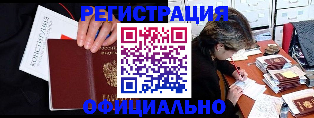 временная регистрация адрес в Североморске