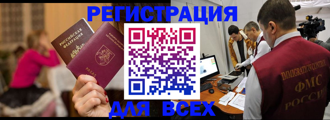 прописка законно в Североморске