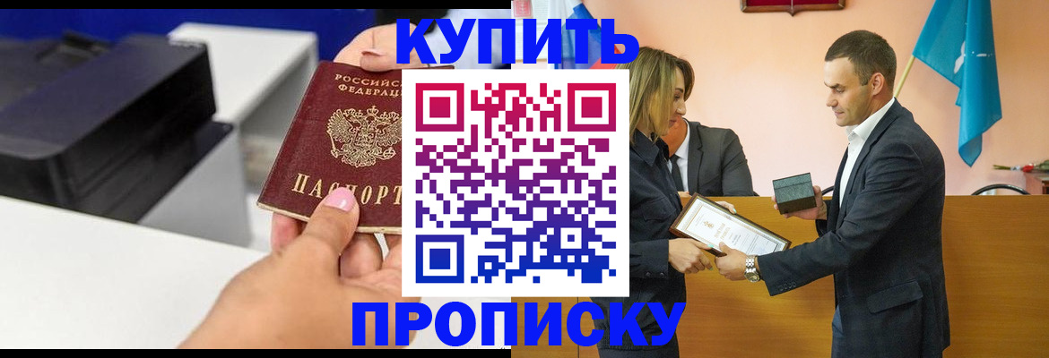 временная регистрация надежно в Североморске