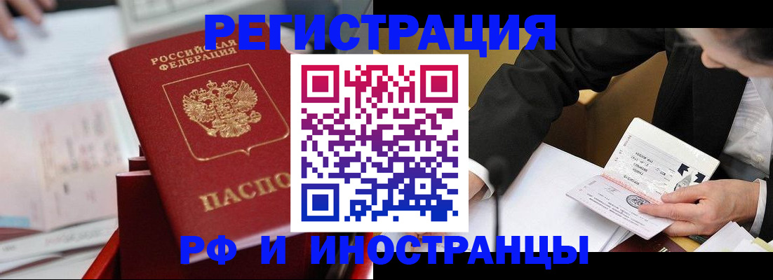 временная регистрация поиск в Североморске