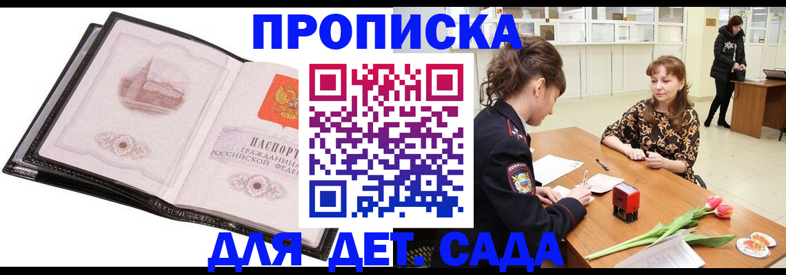временная регистрация купить в Североморске