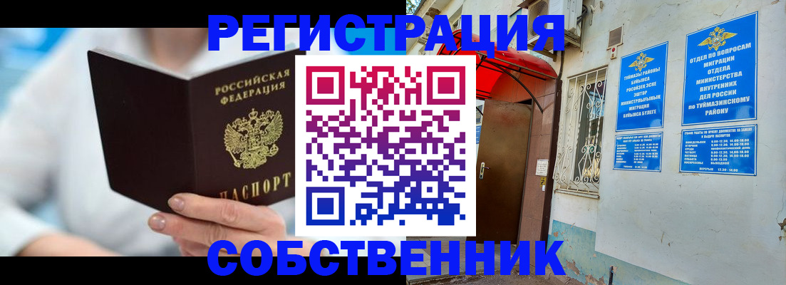 временная регистрация купить в Североморске